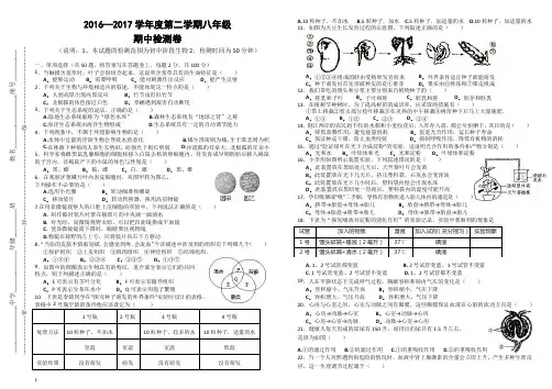 2016至2017学年度八年级期中考生物试卷及答题卡