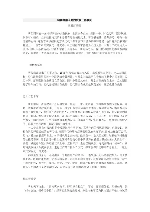 都掌蛮