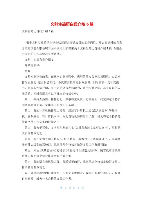 文科生简历自我介绍6篇