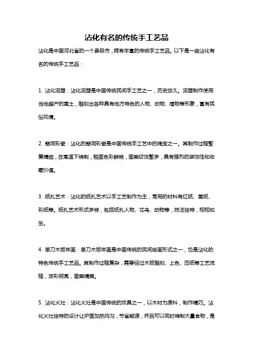 沾化有名的传统手工艺品