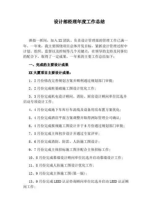 设计部经理年度工作总结