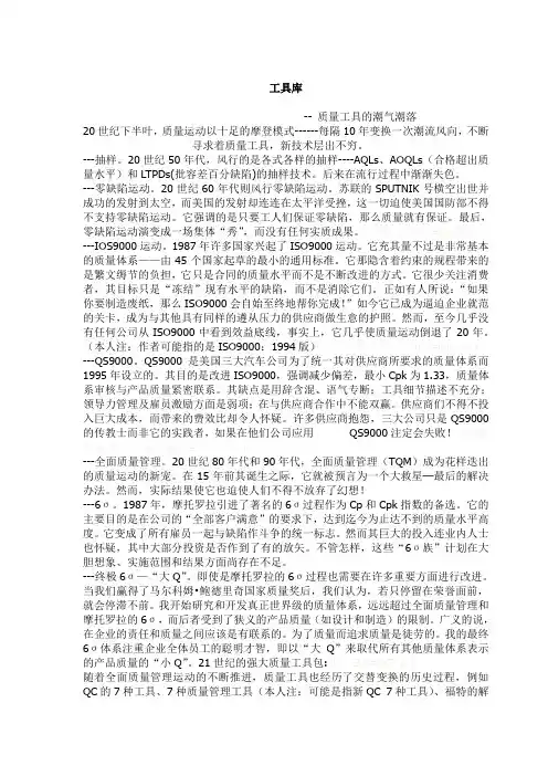 工具库--质量工具的潮气潮落(doc10)(1)
