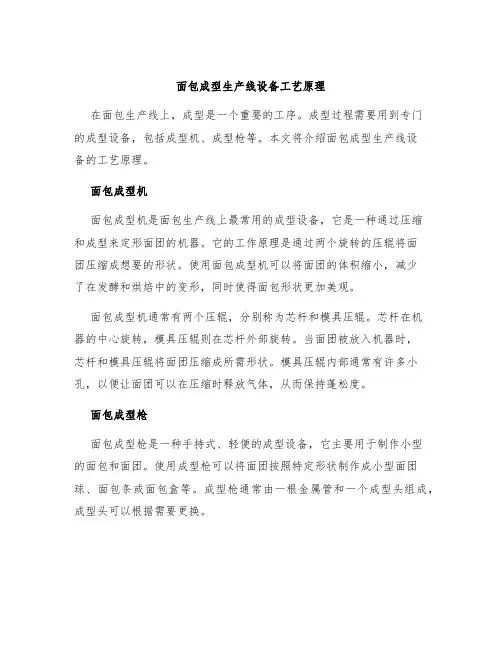 面包成型生产线设备工艺原理