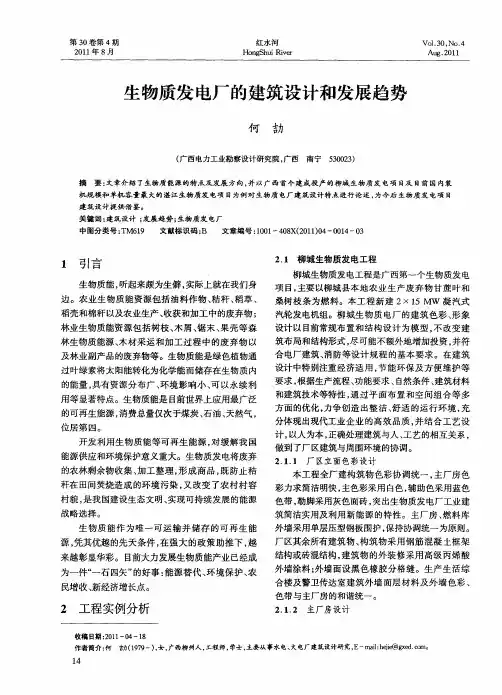 生物质发电厂的建筑设计和发展趋势