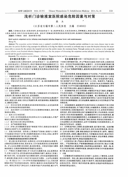 浅析门诊输液室医院感染危险因素与对策