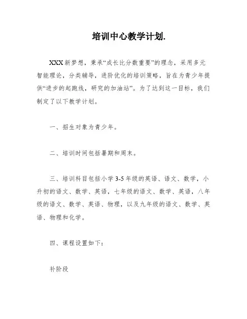 培训中心教学计划