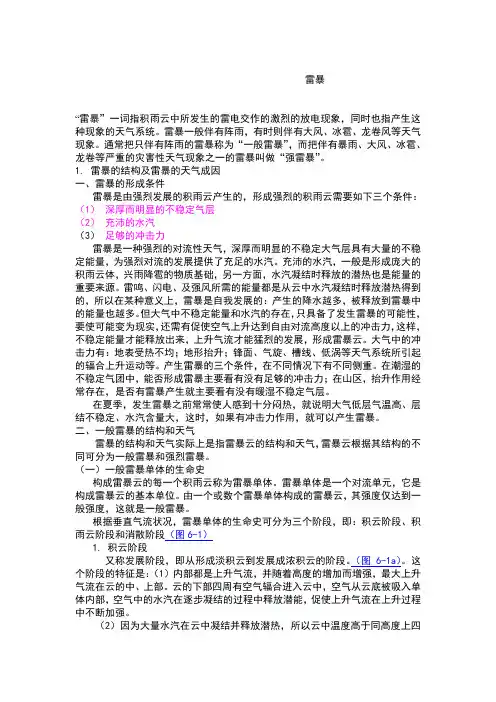 气象雷暴