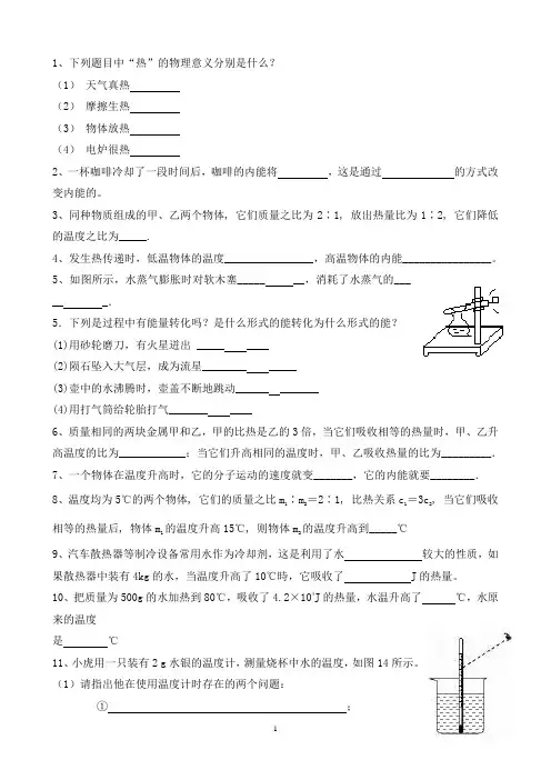 温度内能热量练习题