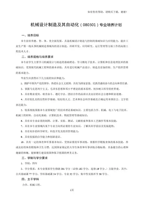 机械设计制造和其自动化专业培养方案课程设置