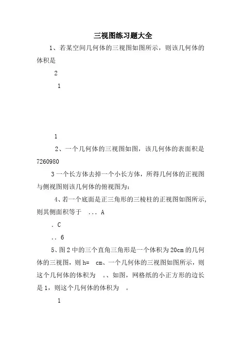 三视图练习题大全