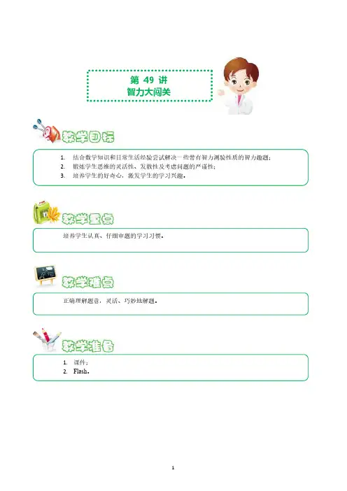 2021年小学二年级数学·思维拓展 第49讲-智力大闯关-教师版