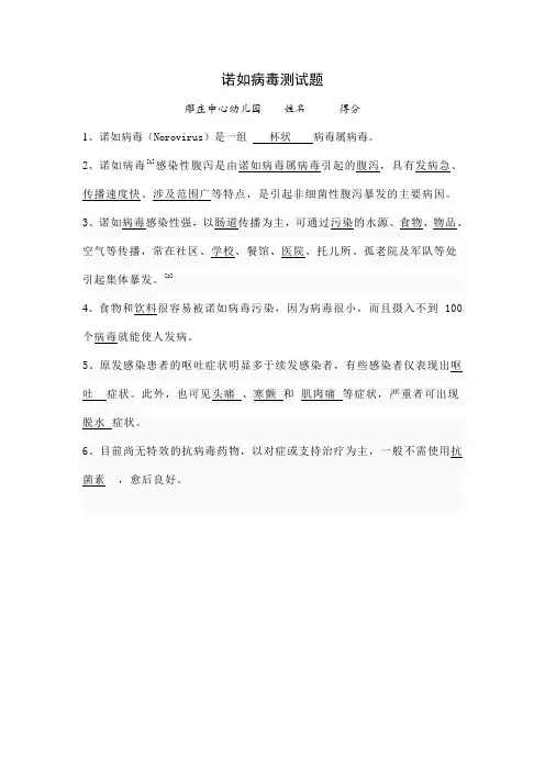诺如病毒测试题