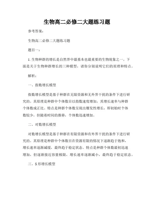生物高二必修二大题练习题