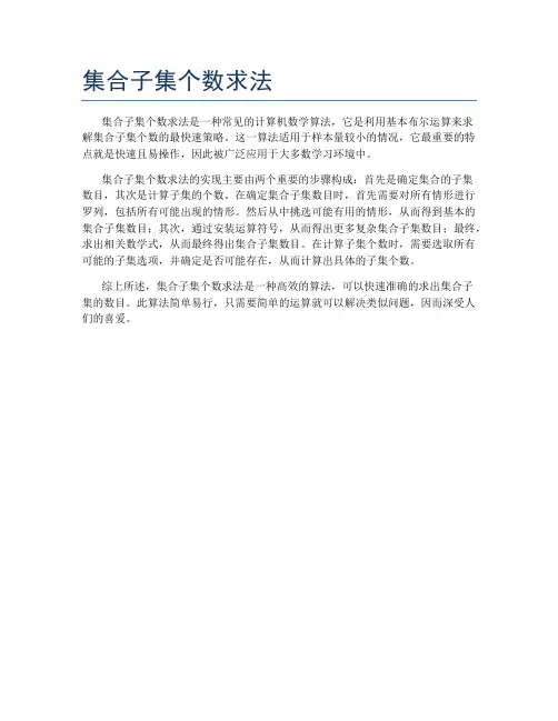 集合子集个数求法