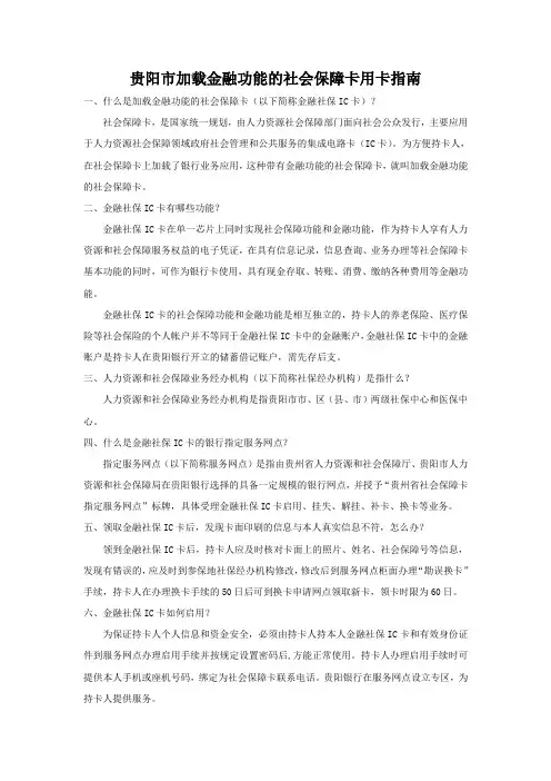 贵阳市加载金融功能的社会保障卡用卡指南
