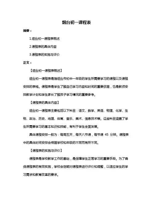 烟台初一课程表