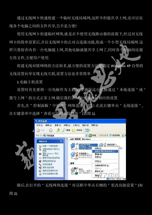 巧用无线网卡建立局域网