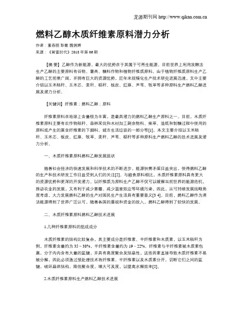 燃料乙醇木质纤维素原料潜力分析