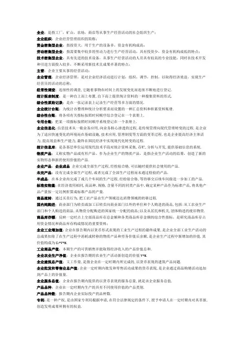 企业经济统计学自考