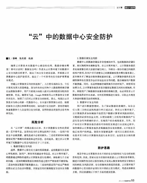 “云”中的数据中心安全防护