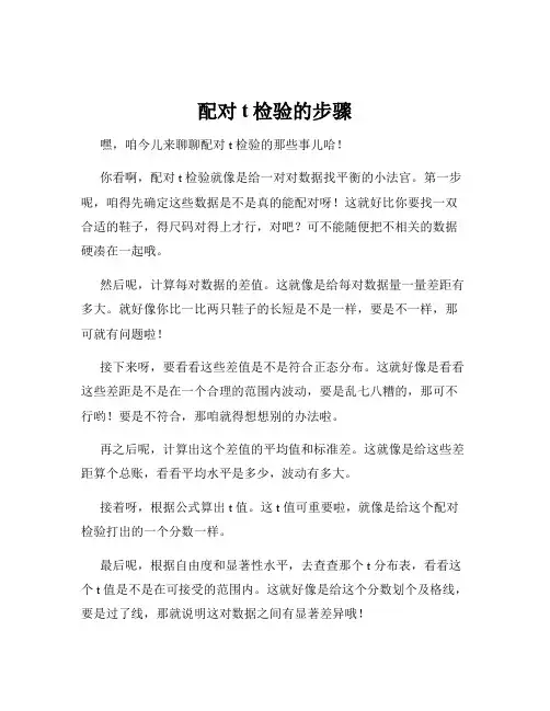 配对t检验的步骤