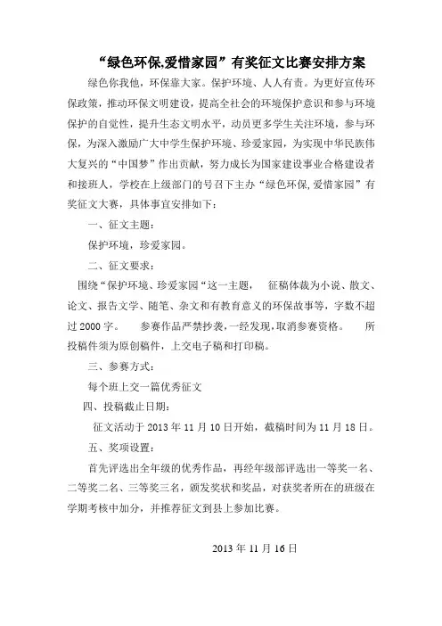 绿色环保有奖征文活动安排和总结