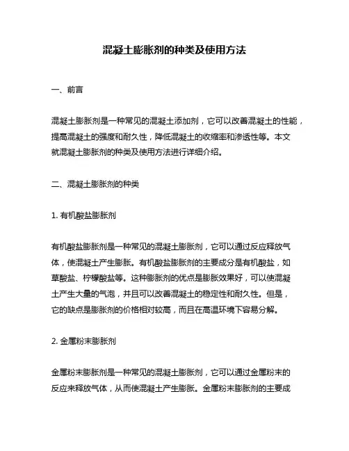 混凝土膨胀剂的种类及使用方法
