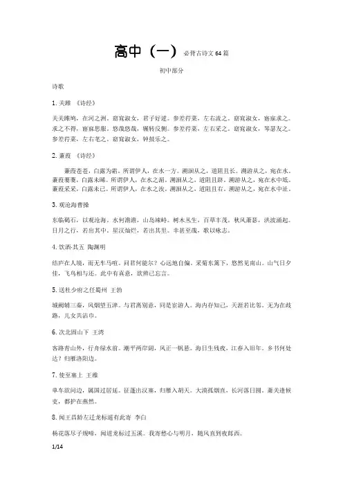 高中必背古诗文64篇