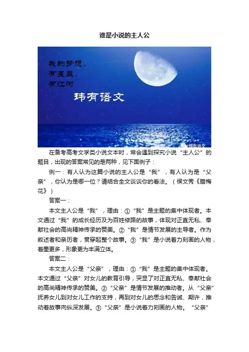 谁是小说的主人公