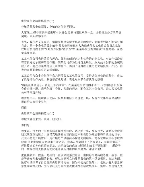 供应商年会演讲稿范文3篇