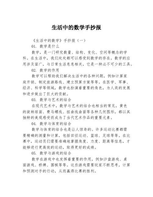 生活中的数学手抄报