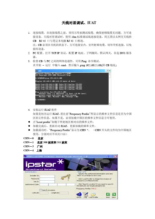 天线对星调试概要