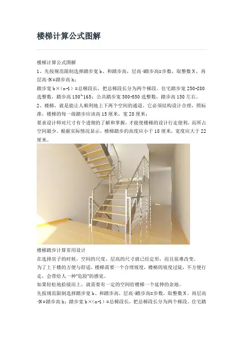 楼梯折返公式