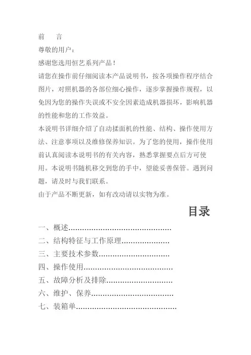 自动揉面机说明书