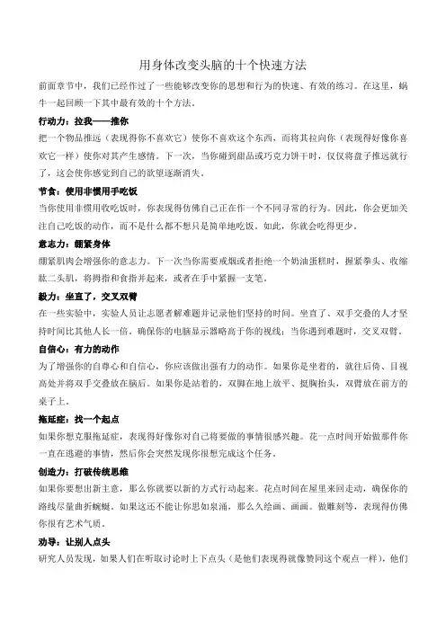 用身体改变头脑的十个快速方法