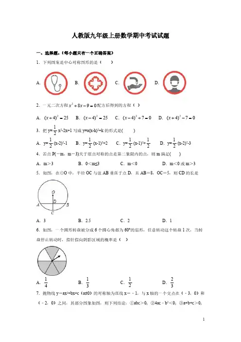 人教版九年级上册数学期中考试试卷及答案