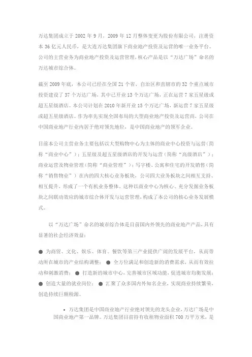 万达集团