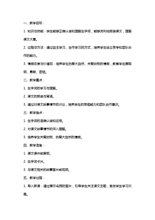 一年上册语文人教部编版：《乌鸦喝水》公开课教案及反思