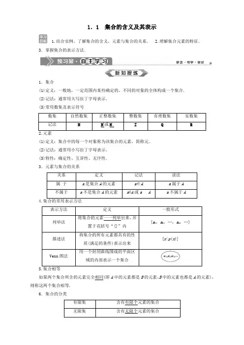 2020学年高中数学第1章集合1.1集合的含义及其表示学案苏教版必修1