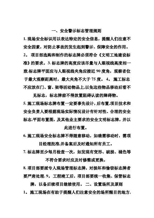 建筑施工现场安全警示牌标示(标志图片)