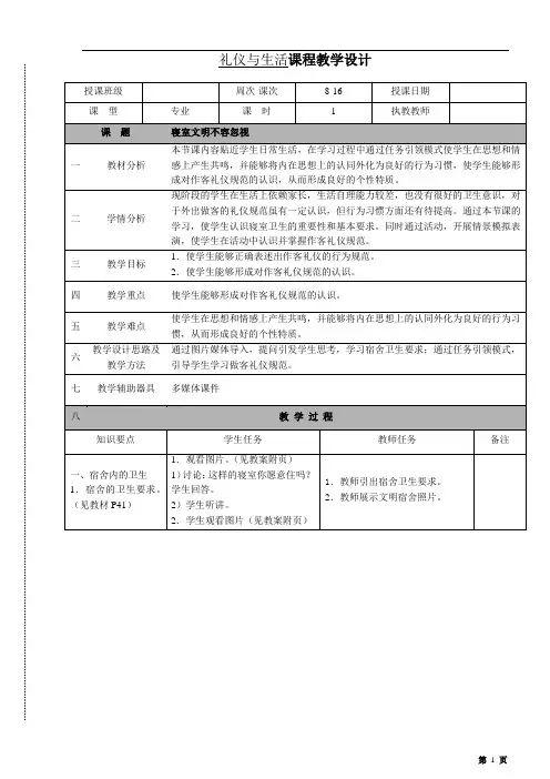 4-4礼仪与生活第四章主题四