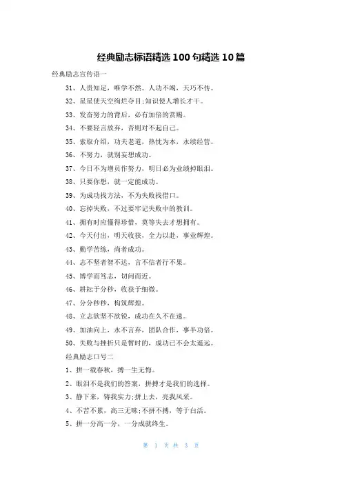 经典励志标语精选100句精选10篇