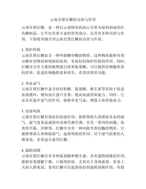 云南甘蔗红糖的功效与作用