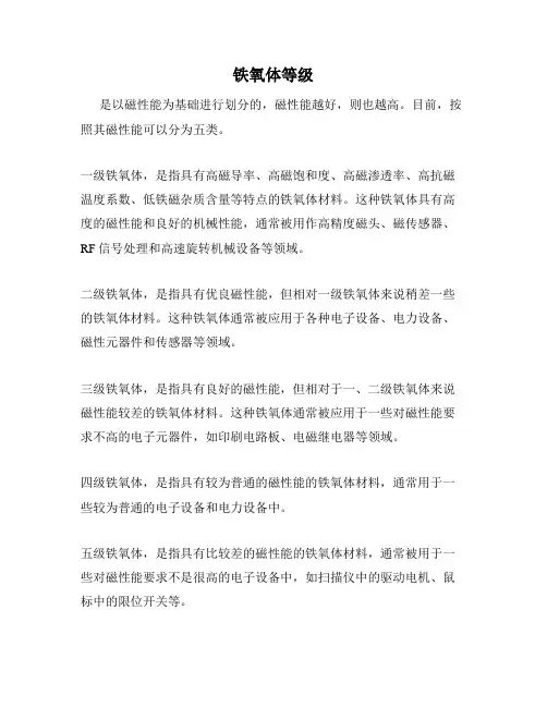 铁氧体等级