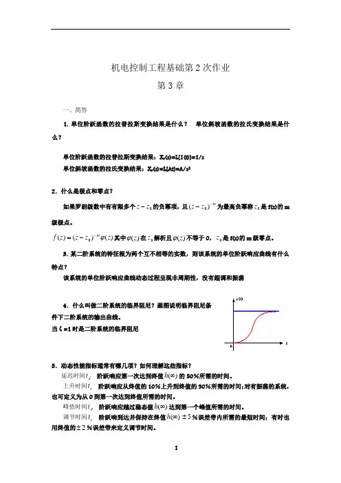 机电控制工程基础作业答案-2