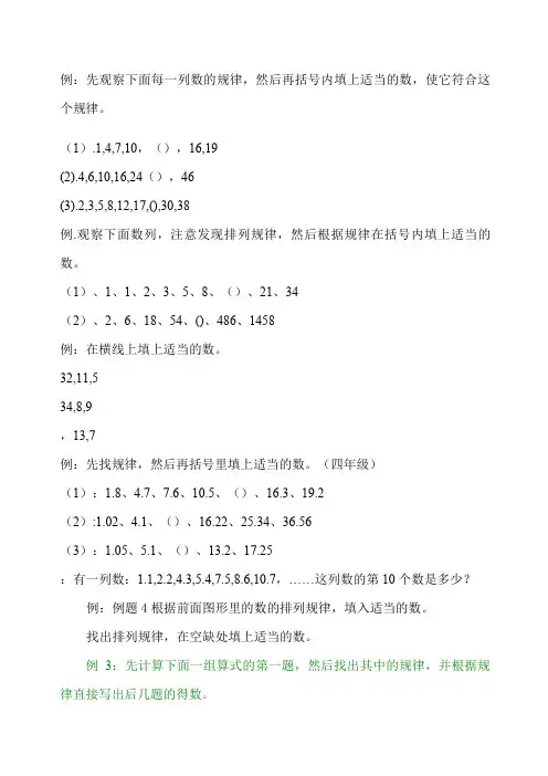 找规律填数