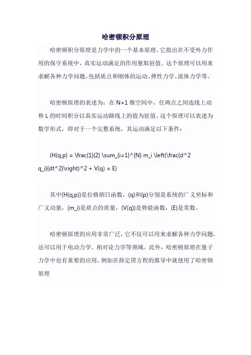 哈密顿积分原理