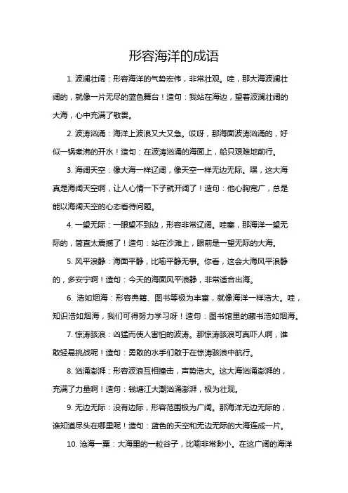 形容海洋的成语
