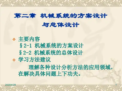 机电系统设计优秀PPT