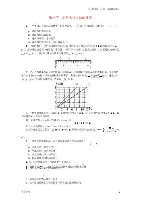 八年级物理上册第二章第三节测量物体运动的速度练习教科版